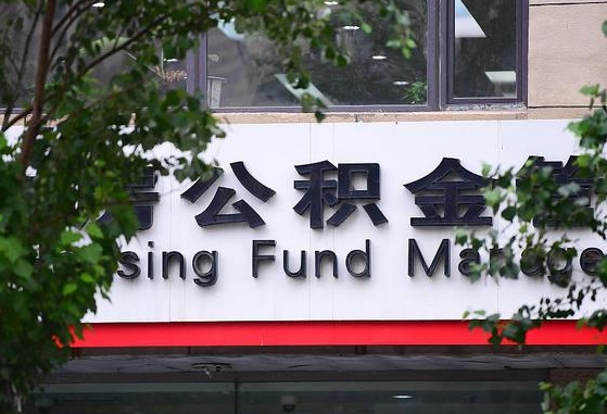 阜宁公积金快速提取当天到账（阜宁公积金快速提取当天到账需要多久）